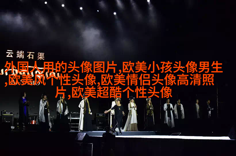 欧美高贵气质女人图片头像