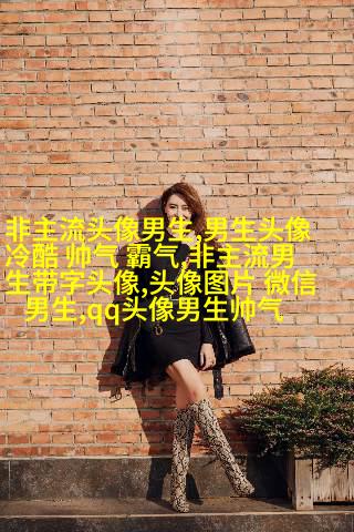 超级帅的超级拽的男生头像(优选32张)