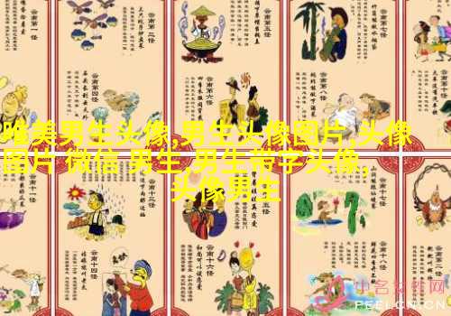 2023年最流行的男生头像(精选18张)