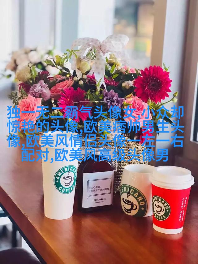 2017最火最有气质的欧美头像