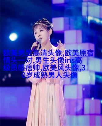 超级霸气的欧美男生头像_霸气是一种魅力