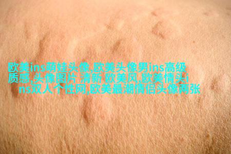 潮流时尚的女生欧美头像_炫酷的感觉