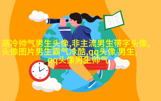 2023qq头像男生帅气呆萌高清图片(18张)