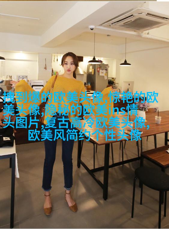 最火欧美风女生个性头像(20张)