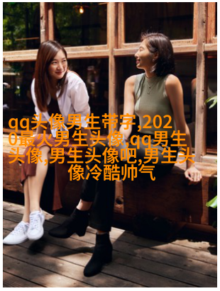 超酷高冷的男生头像(优选18张)