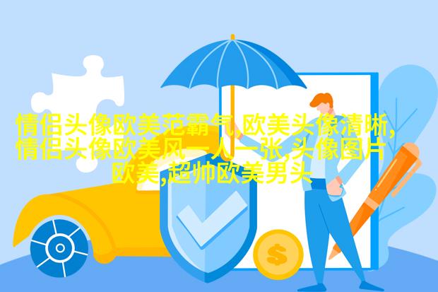 欧美小清新男神头像_女生心中的白马王子