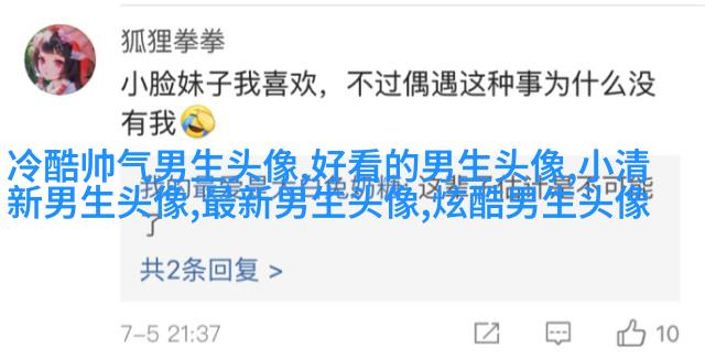 干净阳光的男生头像(精选20张)