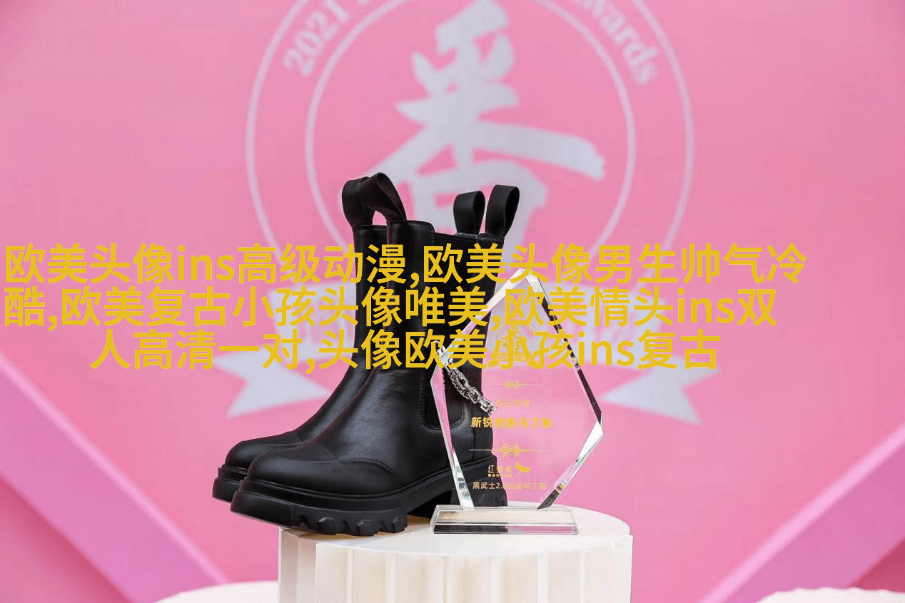 欧美范气质高冷头像(24张)