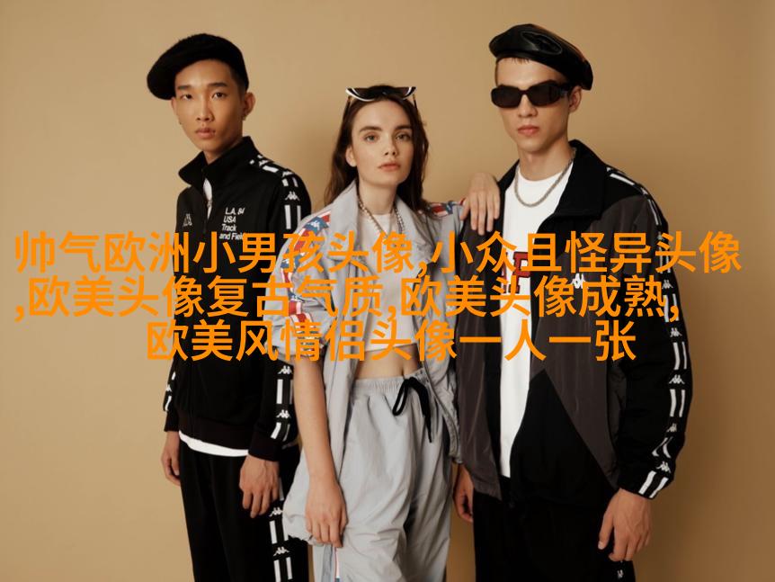 女生头像欧美范霸气_微信女生头像欧美