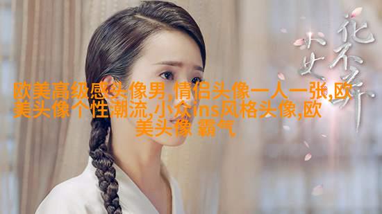2023很惊艳的颜值逆天欧美女生头像(优选18张)