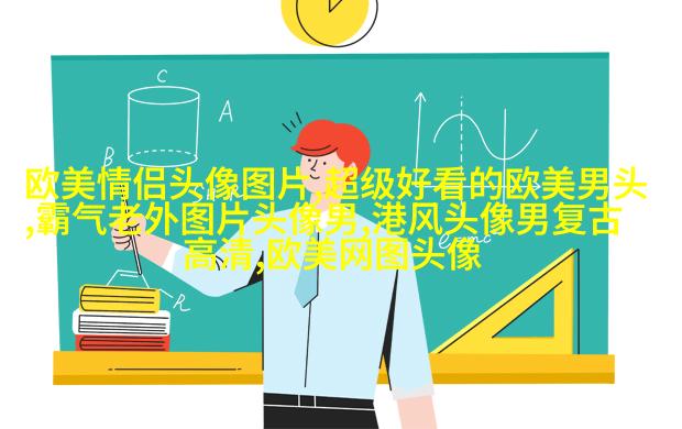 霸气欧美范女生头像_微博欧美女生头像