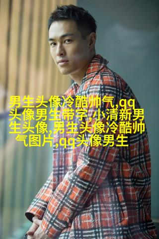 男生用手机的头像(精选38张)