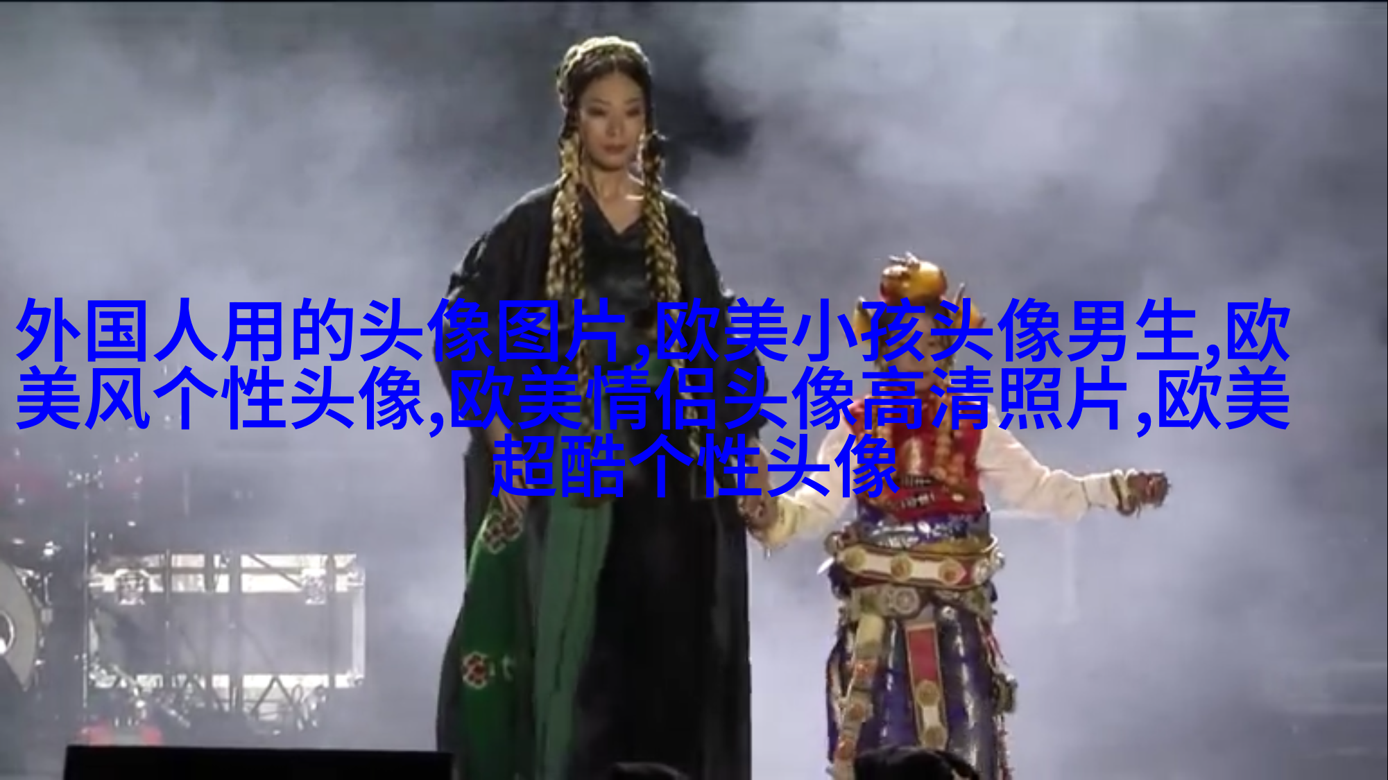 欧美高贵气质女人图片头像