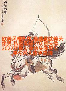 ins复古欧美风头像图片(优选26张)