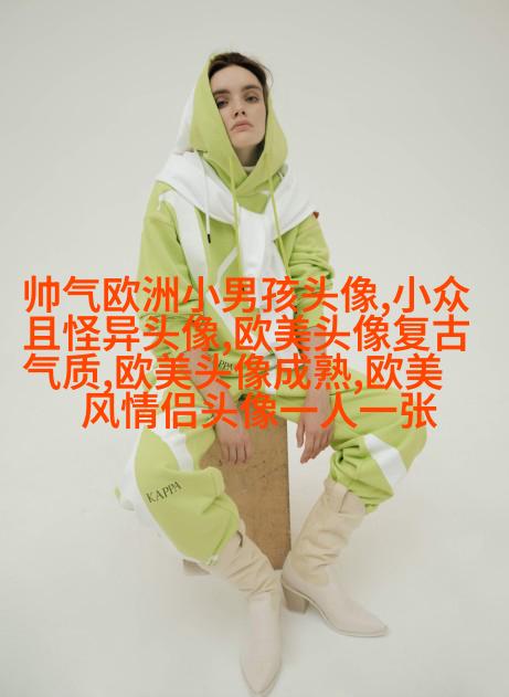 女生头像欧美范霸气_微信女生头像欧美