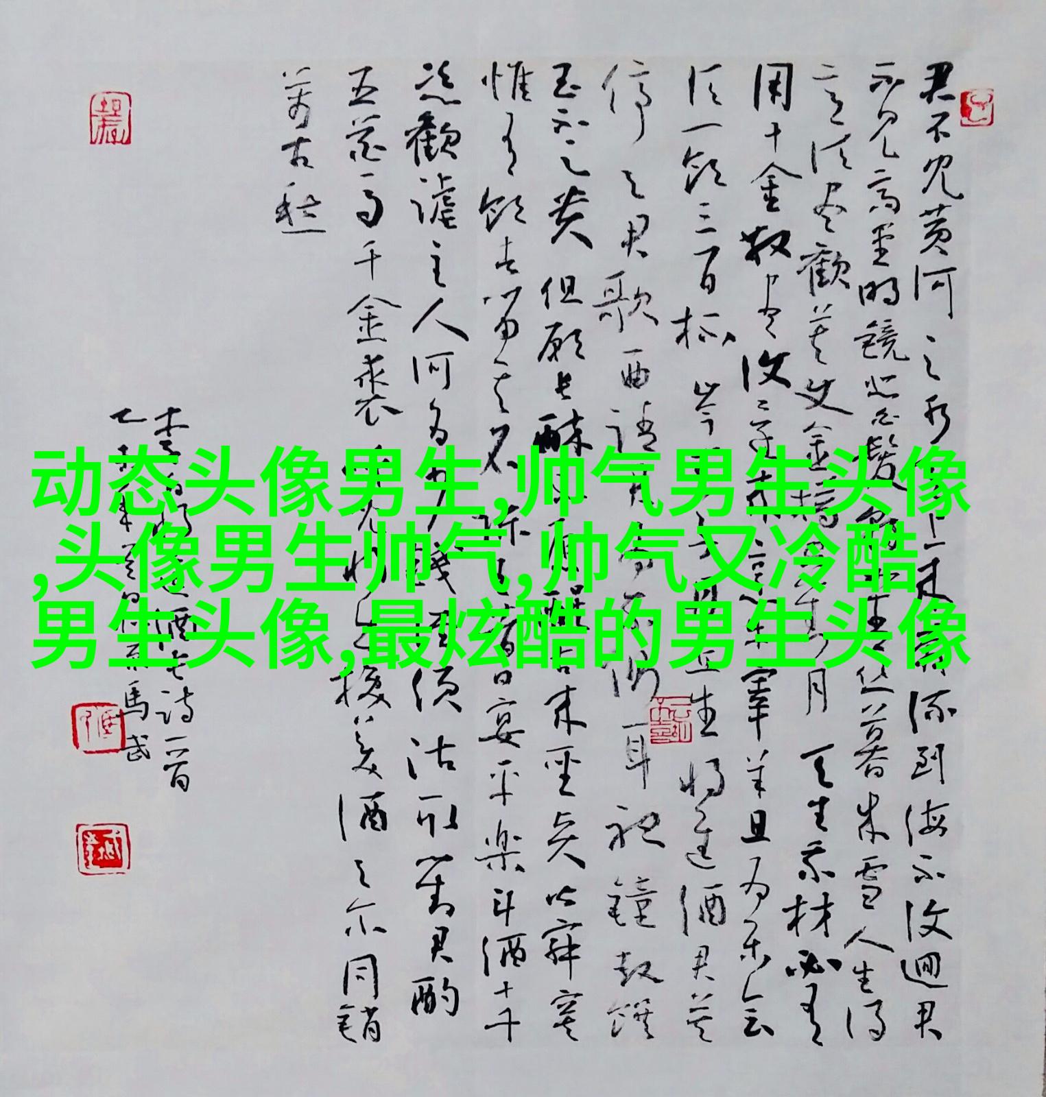 让人一眼就喜欢的男生头像(共24张)