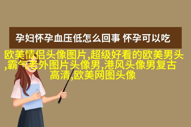 霸气欧美范女生头像_微博欧美女生头像