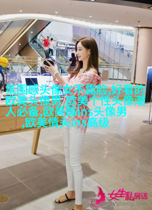 欧美女生妩媚妖艳头像大全