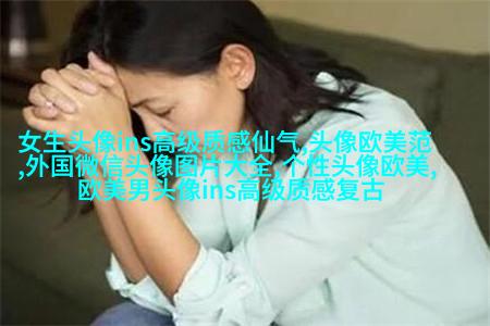 欧美复古女生头像