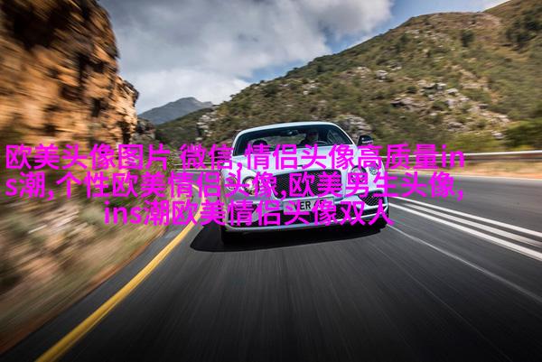 欧美御姐头像高冷气质头像(共18张)