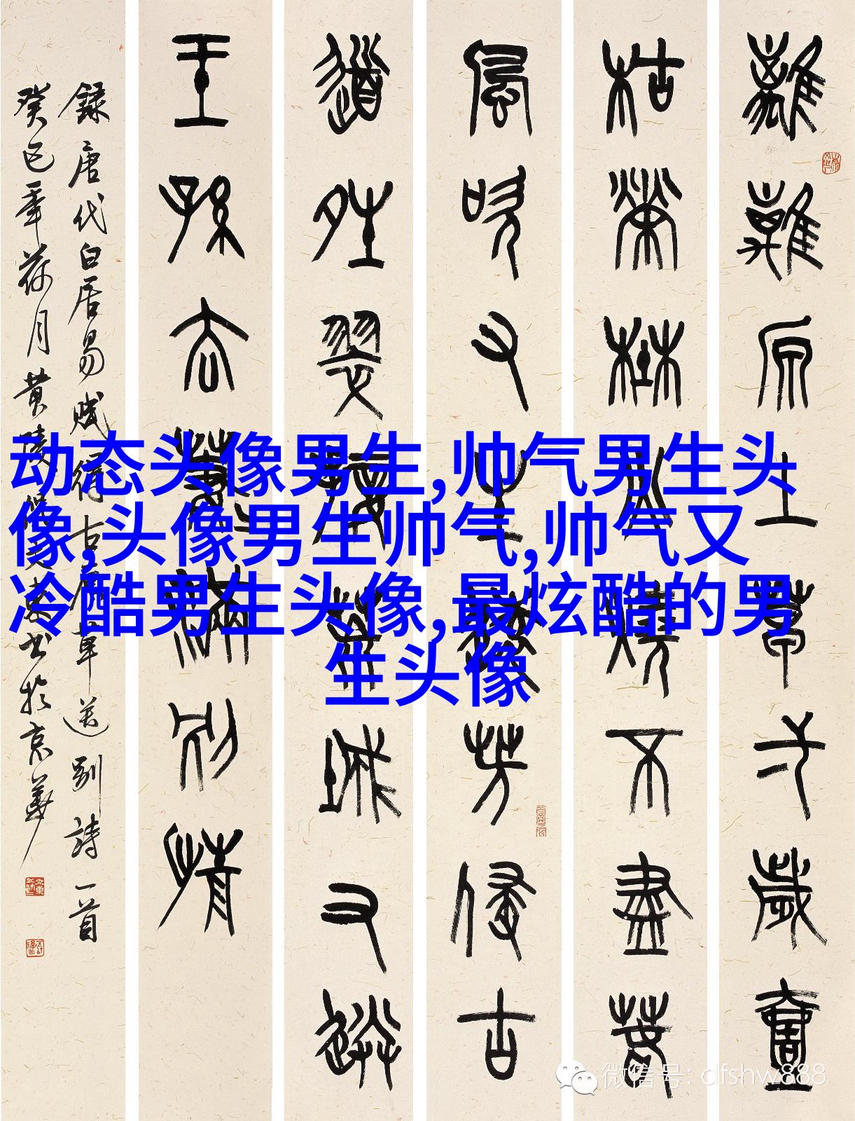 让人一眼就喜欢的男生头像(共24张)