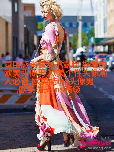 欧美女生妩媚妖艳头像大全