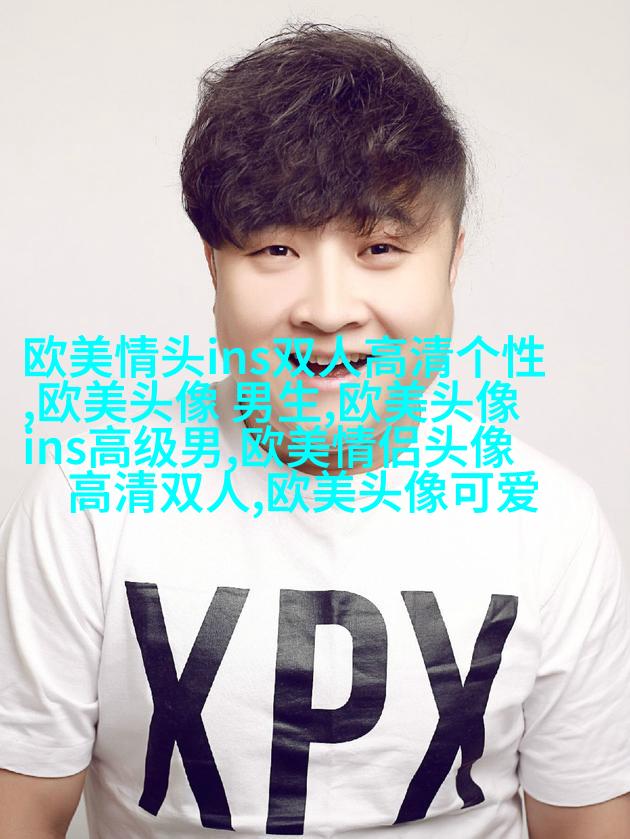 现在最流行的欧美范头像(共20张)