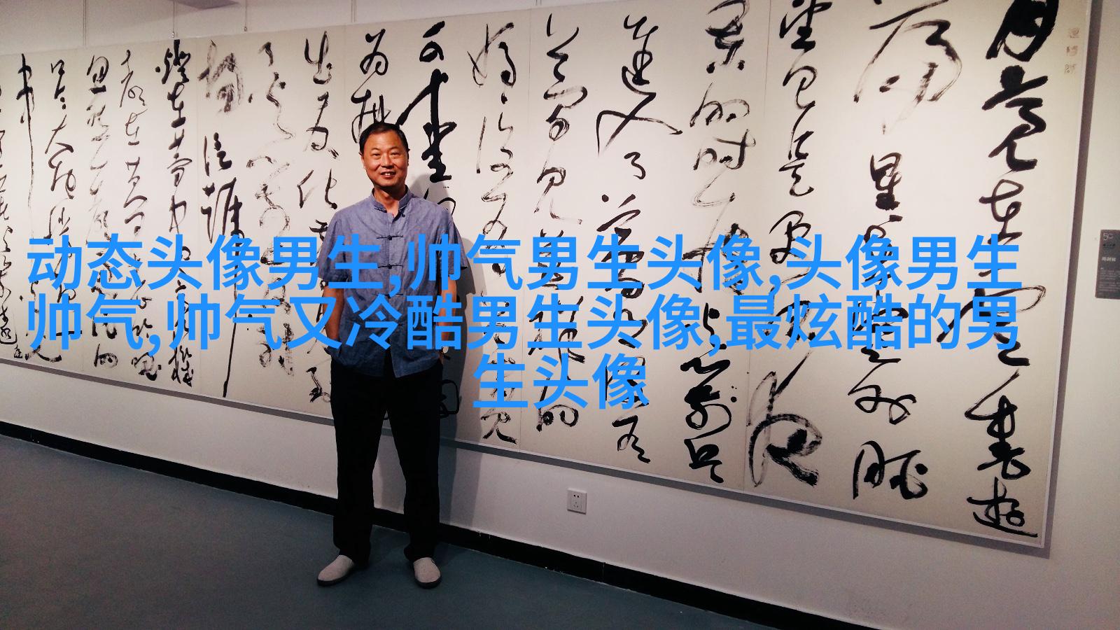 让人一眼就喜欢的男生头像(共24张)