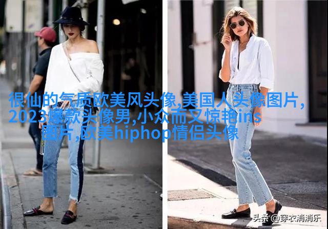 欧美头像女生半身