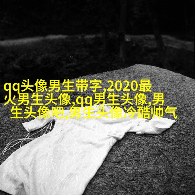 超酷高冷的男生头像(优选18张)