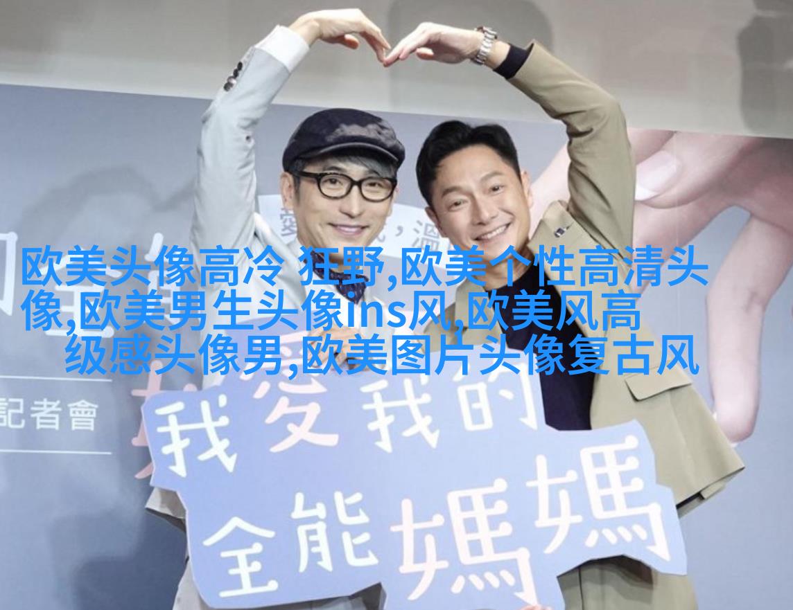 欧美风高级感的头像男(精选12张)