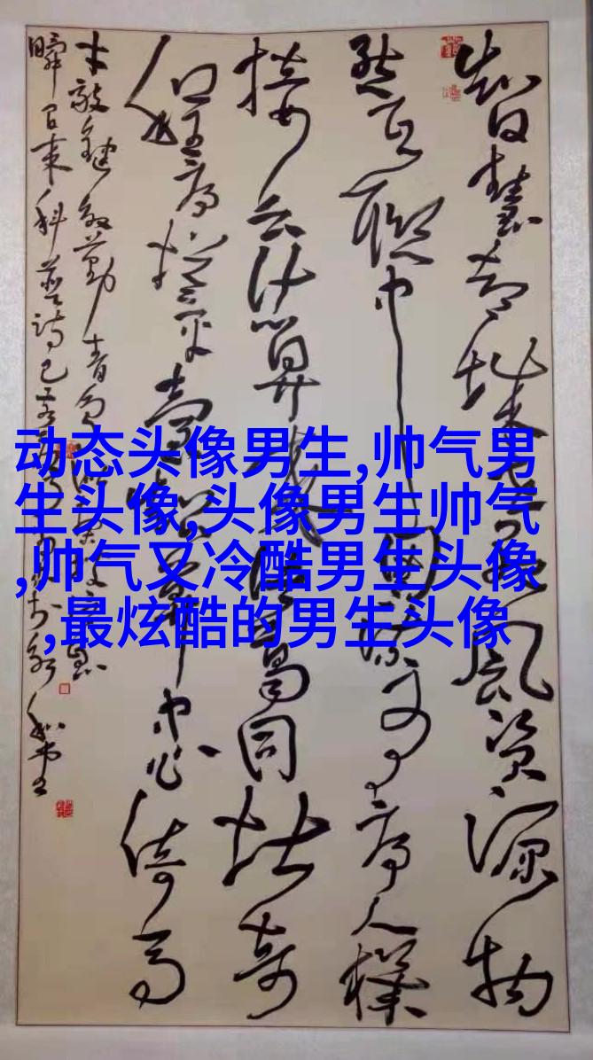 让人一眼就喜欢的男生头像(共24张)