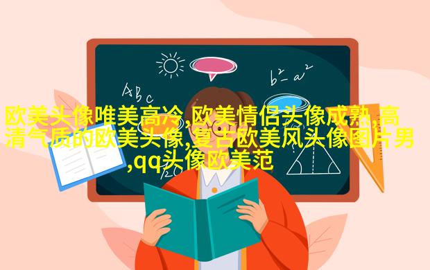 欧美乐观气质女人头像