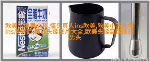 霸气的欧美女生头像_微信女生头像欧美
