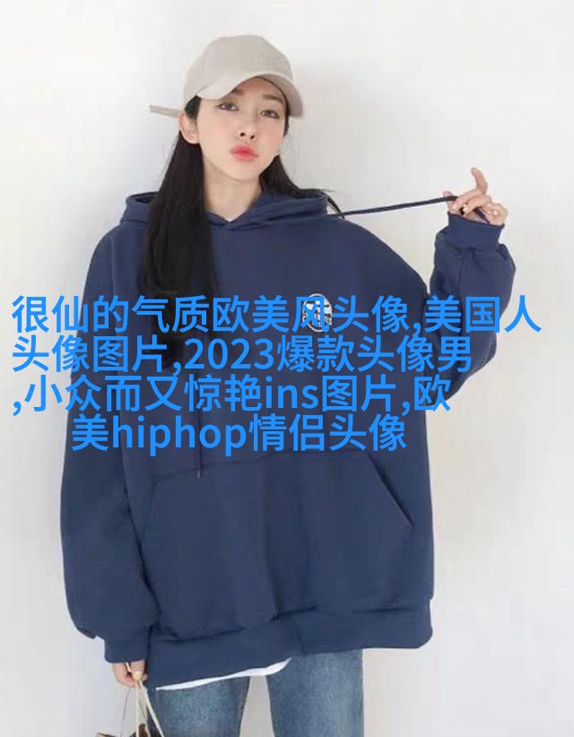 欧美头像女生半身