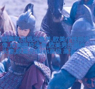 欧美阳光意境男头像