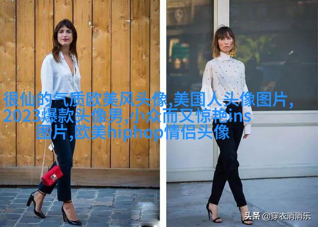 欧美头像女生半身