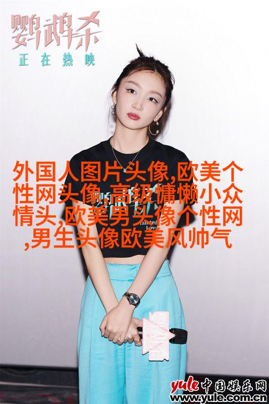 个性狂野的欧美女生头像