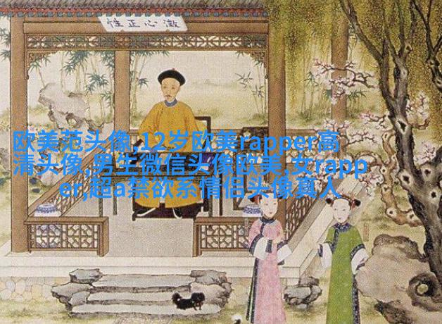 欧美萌娃姐妹头像