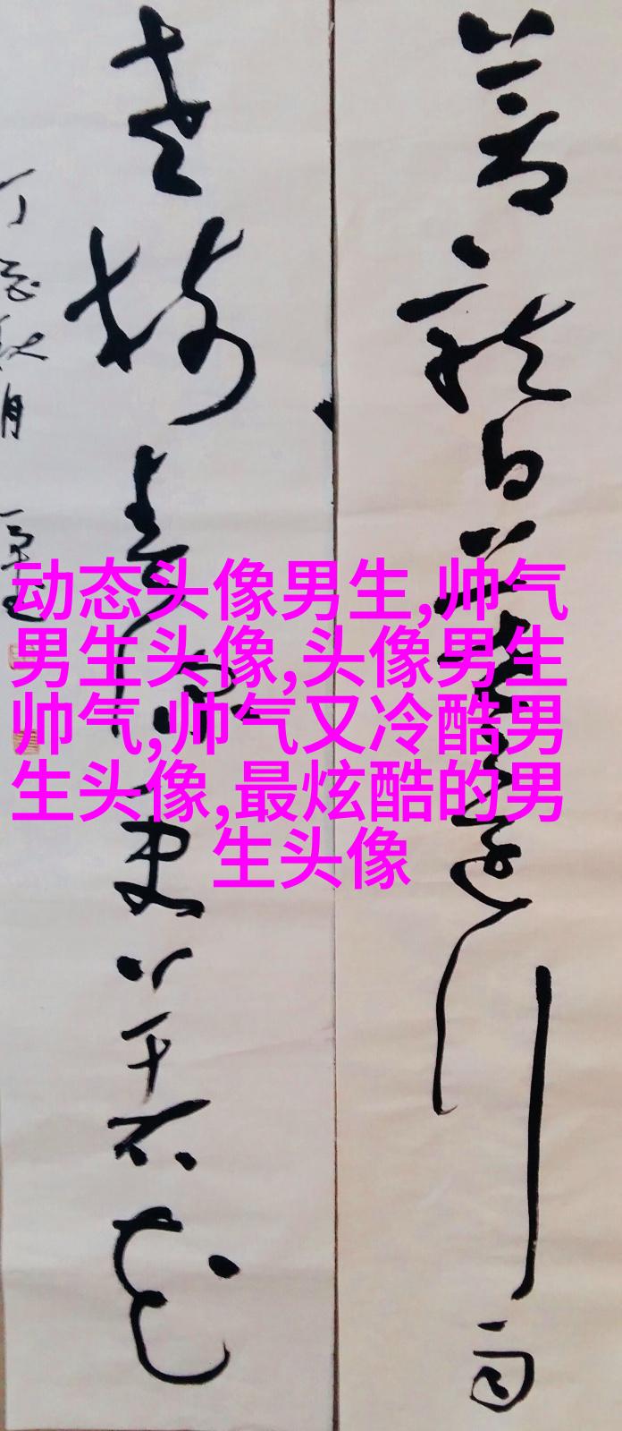 让人一眼就喜欢的男生头像(共24张)