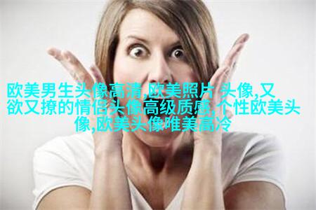 欧美穿衬衫的女生头像