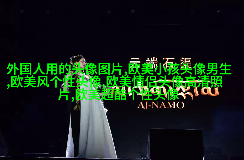 欧美高贵气质女人图片头像