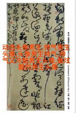 让人一眼就喜欢的男生头像(共24张)