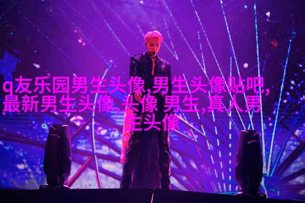 时尚欧美范男生个性头像(优选20张)