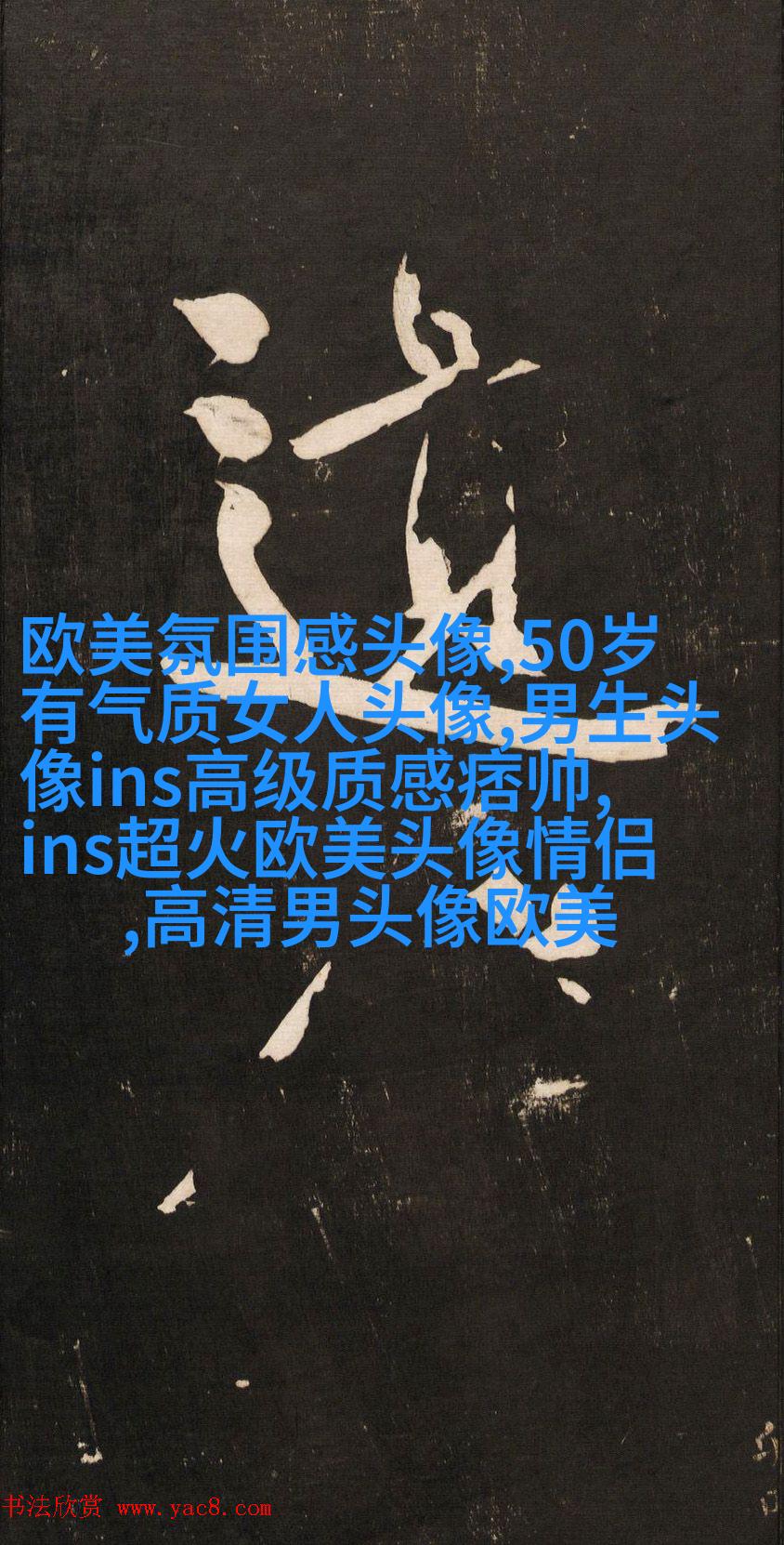 个性欧美男生头像_与众不同的欧美男生