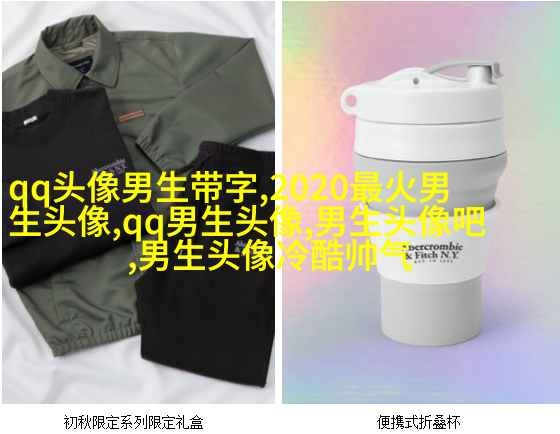 超酷高冷的男生头像(优选18张)