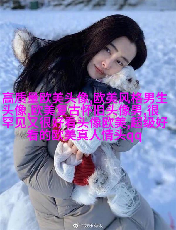 可甜可盐的欧美小姐姐头像真人(优选28张)