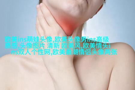 潮流时尚的女生欧美头像_炫酷的感觉