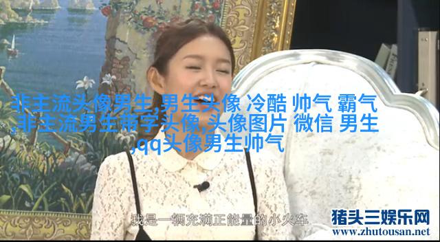 超级帅的超级拽的男生头像(优选32张)