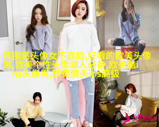 欧美女生妩媚妖艳头像大全